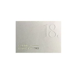 Presstitka - Premium Minimalistička Čestitka „Srećno punoletstvo - 18.