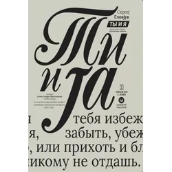 Ti i ja