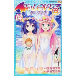To Love Ru Darkness Vol. 14