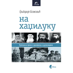 Na hadžiluku, 2. izdanje