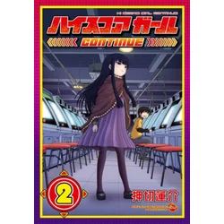 Hi Score Girl 2