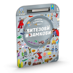 Pronađi i zaokruži: vitezovi i zamkovi