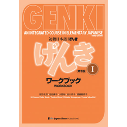 Genki Vol.1 Workbook (3e ed.)