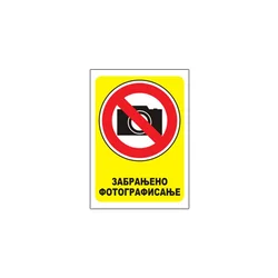 Nalepnica A7 Zabranjeno fotografisanje 4799