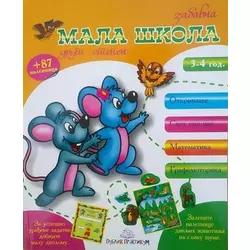 Zabavna mala škola drugi stepen