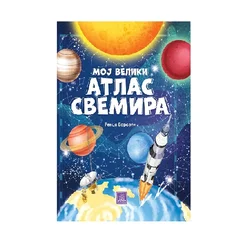 Moj veliki atlas svemira