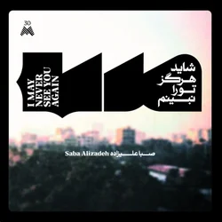 Saba Alizdeh - I May Never See You Again (LP)
