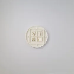 KREATIVNI SLATKIŠI Modla za kolače i ukrase Poskurica pečat 001, 8 cm, Bela