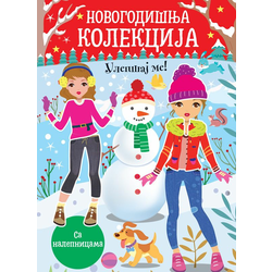 Ulepšaj me: Novogodišnja kolekcija
