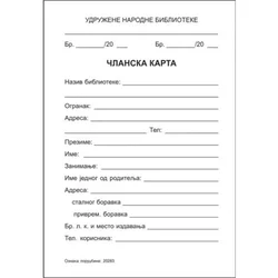 Članska karta biblioteke Knjižica 20283