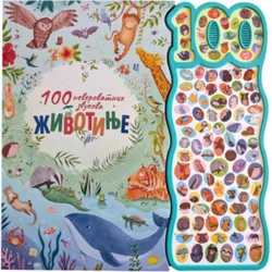 100 neverovatnih zvukova: Životinje