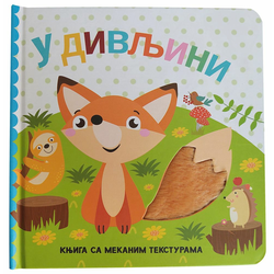Knjiga sa mekanim teksturama: U divljini