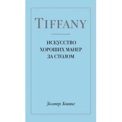 Tiffany. ????????? ??????? ????? ?? ??????