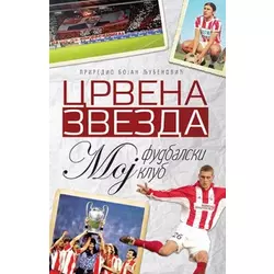 Crvena zvezda – Moj fudbalski klub - Bojan Ljubenović