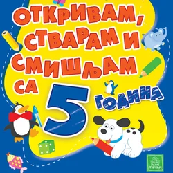 Otkrivam, stvaram, smišljam sa 5 godina - Viničo Salvini