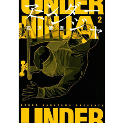Under Ninja, Volume 2