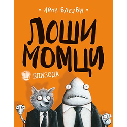 Loši momci