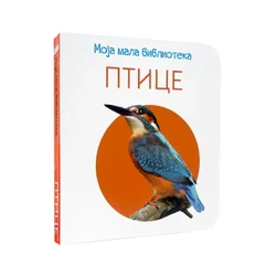 Moja mala biblioteka: Ptice