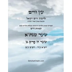 ?? ???? ??? ? ??? ? - Sefer Etz Chaim Gate 05 Chapter 02