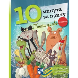 10 minuta za priču - Torta za sve