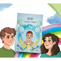 Knjiga o meni - personalizovana knjiga za decu