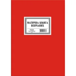 Matična knjiga venčanih 200 5231