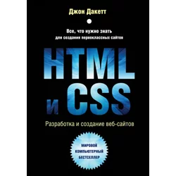 HTML ? CSS. ?????????? ? ?????? ???-??????