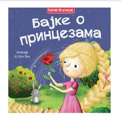Publim Praktikum Bajka za decu o princezama Miles Kelly-Ketrin Vič 850, Teget