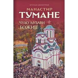 Manastir Tumane: Čudo ljubavi Božije