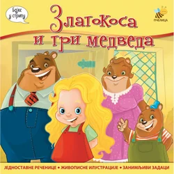 Pčelica Zlatokosa i tri medveda - Bajke u stripu