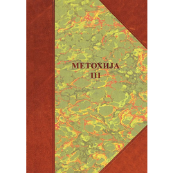 Metohija 3: Naselja, poreklo stanovništva, običaji