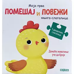 Knjiga slagalica - domaće životinje uče da broje