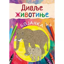 Divlje životinje - bojanka
