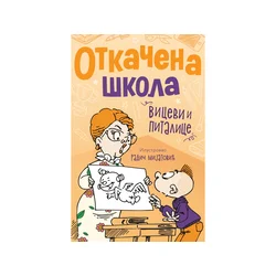 Otkačena škola