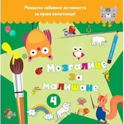 Mozgalice za mališane 4