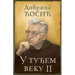 U TUĐEM VEKU II - Dobrica Ćosić ( 7685 )