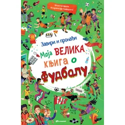 Zaviri i pronađi: Moja velika knjiga o fudbalu ( 32732 )