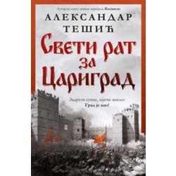 Sveti rat za carigrad - Aleksandar Tešić ( 14702 )
