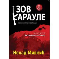 Zov karaule