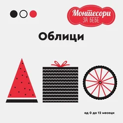 Publik Praktikum Montesori za bebe Oblici
