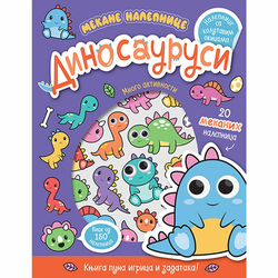 Dinosaurusi – mekane nalepnice
