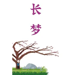 Long Dream (PC) Steam Key GLOBAL