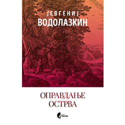 Opravdanje ostrva