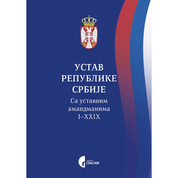 Ustav Republike Srbije, 14. dopunjeno izdanje