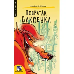 Povratak bakovuka