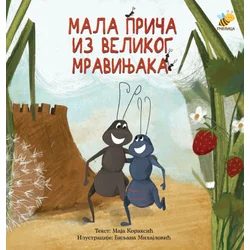 Mala priča iz velikog mravinjaka