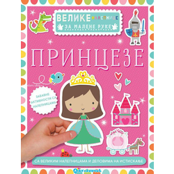 Velike nalepnice za malene ruke: Princeze
