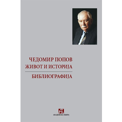 Čedomir Popov: život i istorija - bibliografija