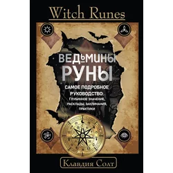 Witch Runes. ???????? ????. ????? ????????? ???????????: ????????? ????????, ????????, ??????????, ????????