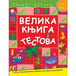 Velika knjiga testova - Za uzrast 3+